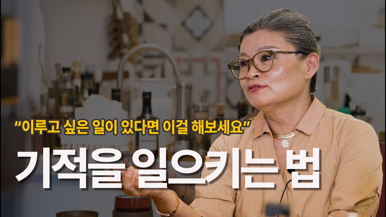 기적을 원해서 갖는 믿음은 일시적이고, 믿어서 생기는 기적은 영원하다