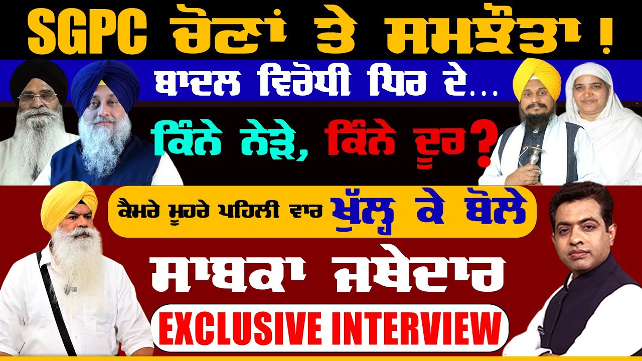 Panth or Politics?:Jathedar Ranjit Singh's Bold Stand on Sikh Issues |TO THE POINT| KP SINGH| JUS TV