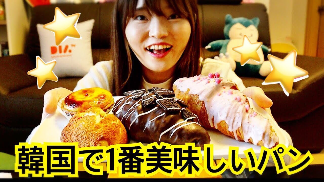 【韓国】激うまパン屋さんのパン食べてみた！(キムヨンモ)