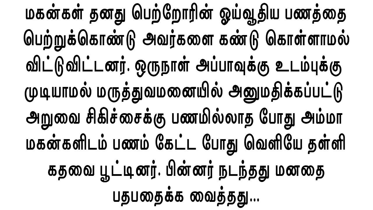 மகன்களுக்கு பாடம் புகட்டிய தர்மம்!!! ஒரு படிப்பினை தரும் கதை. #சிறுகதைகள் #கதை