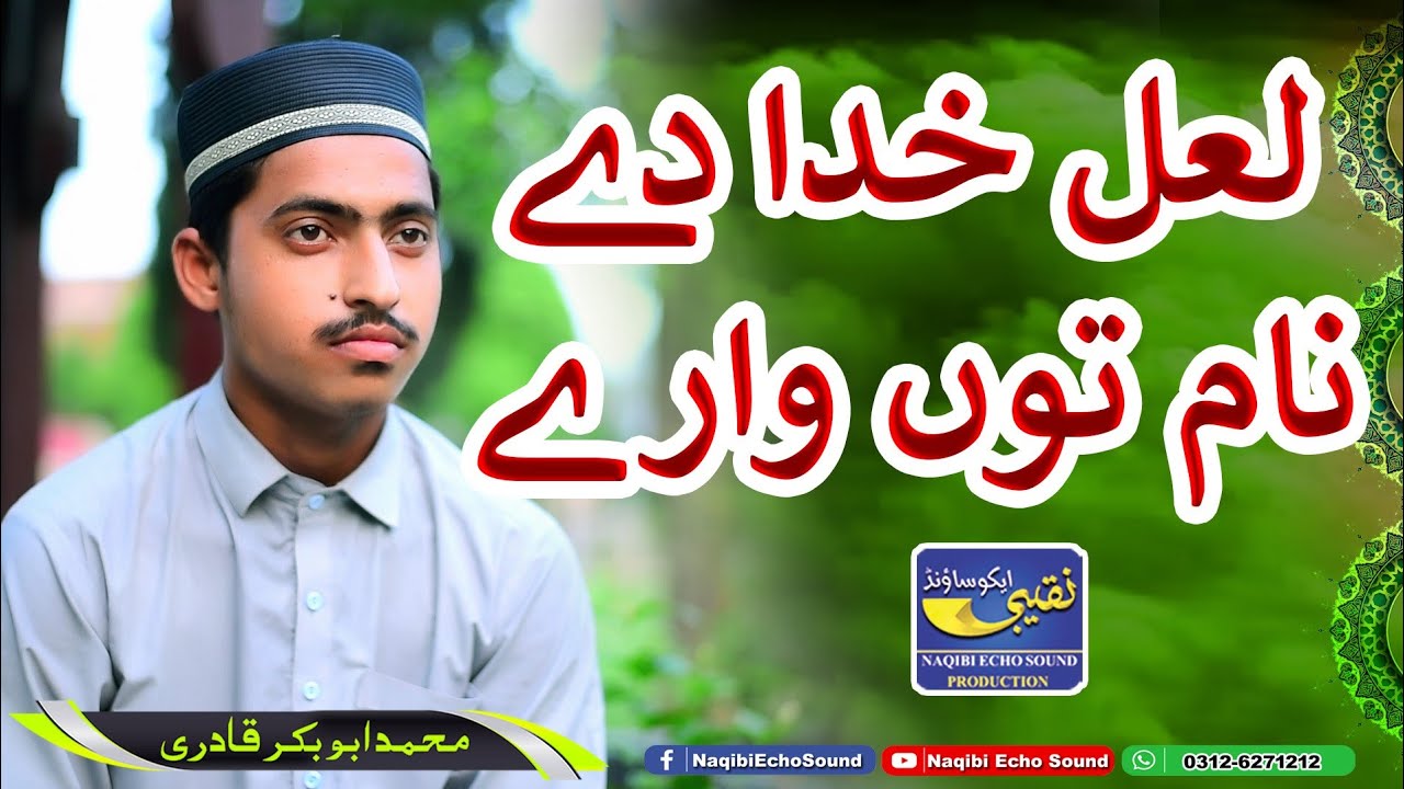Laal Khuda dy Nam tu waray Saiyadan ny | Muhammad Abubakar Qadri | Manqabat 2025