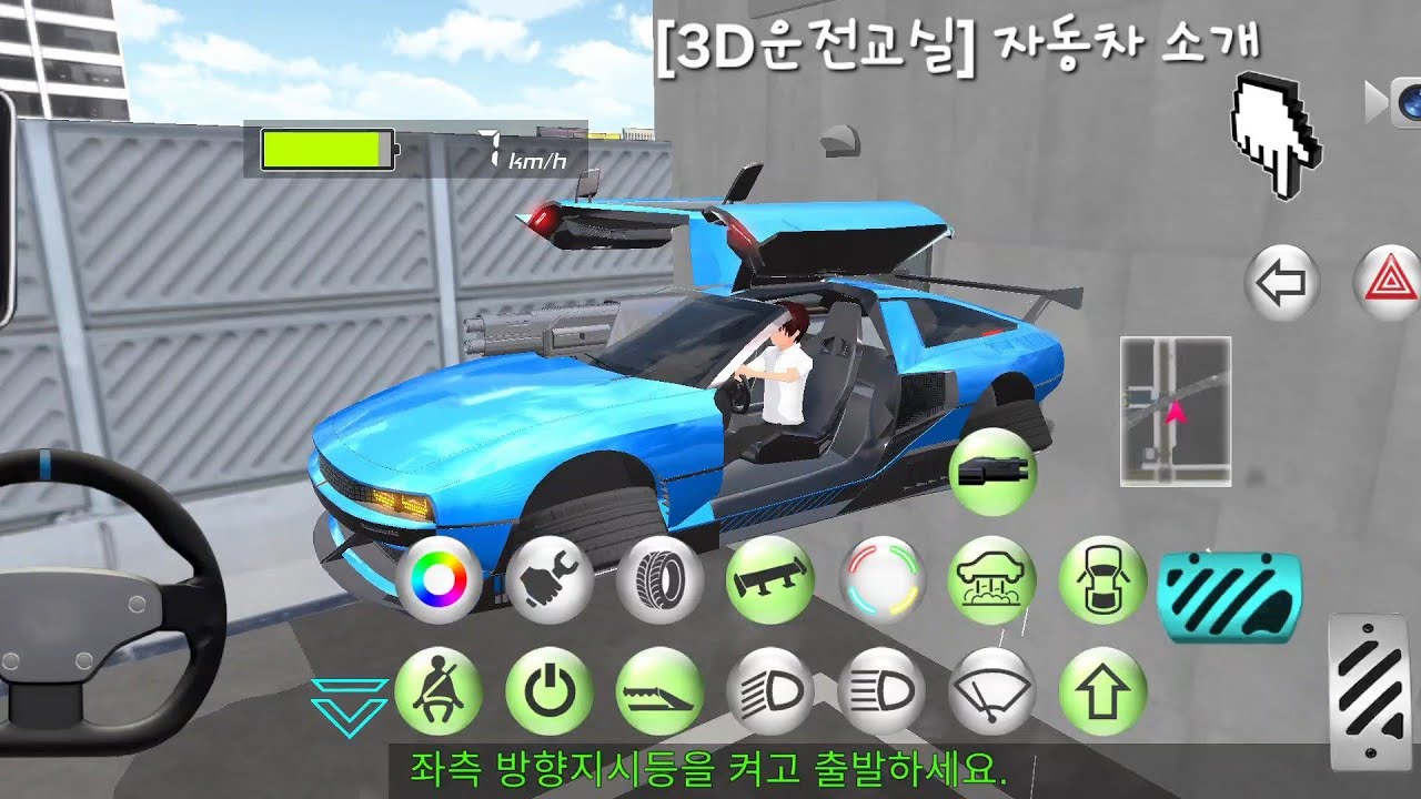 [3D운전교실] 자동차 소개