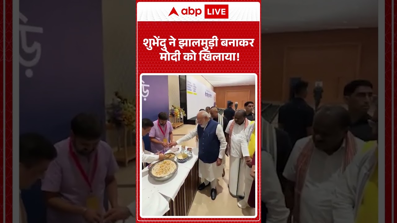 PM Modi Jhalmuri : शुभेंदु ने झालमुड़ी  बनाकर PM Modi को खिलाया! | #PMModiRecord #jhalmuri