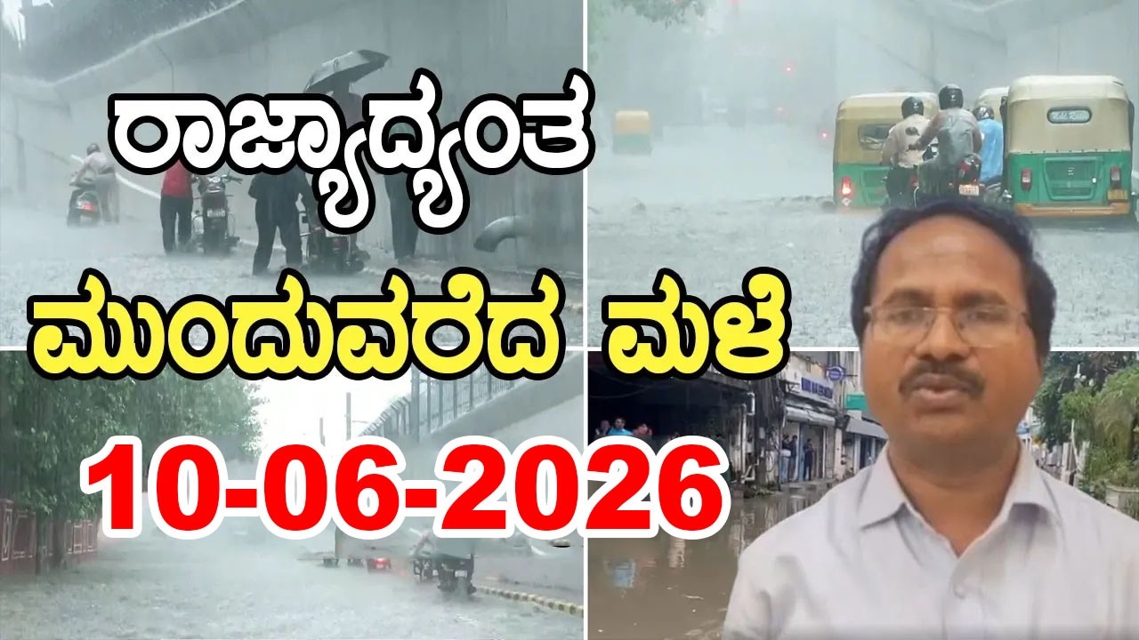 CS Patil Weather Report | Karnataka Weather | Today IMD News | 10-06-2026