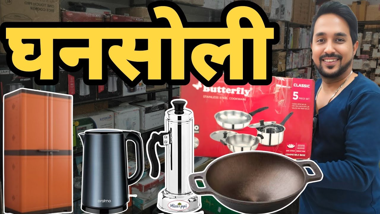Ghansoli Me Sabse Sasta Home & Kitchen Items 70% OFF | Retail Price Drop Navi Mumbai 