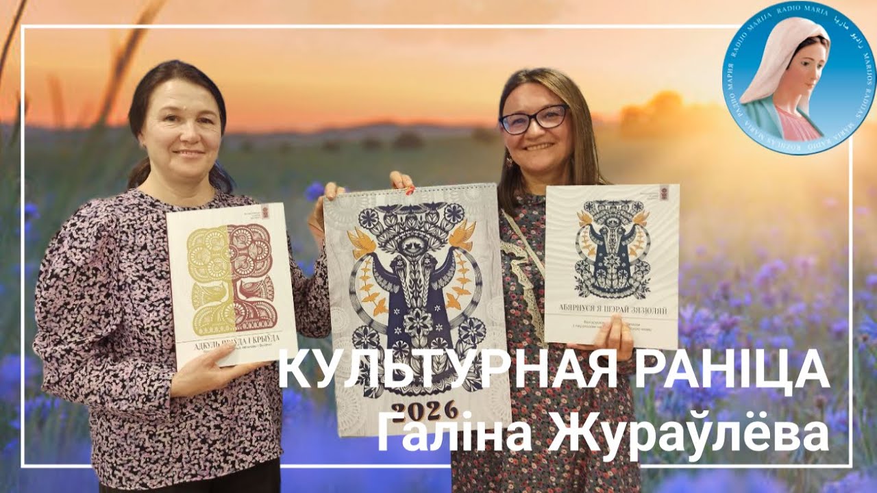 Культурная раніца. 
