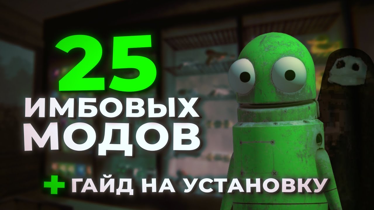 25 ПОЛЕЗНЫХ И ИНТЕРЕСНЫХ МОДОВ ДЛЯ R.E.P.O  +  ГАЙД НА УСТАНОВКУ  |  #repo #репо #repogame #моды