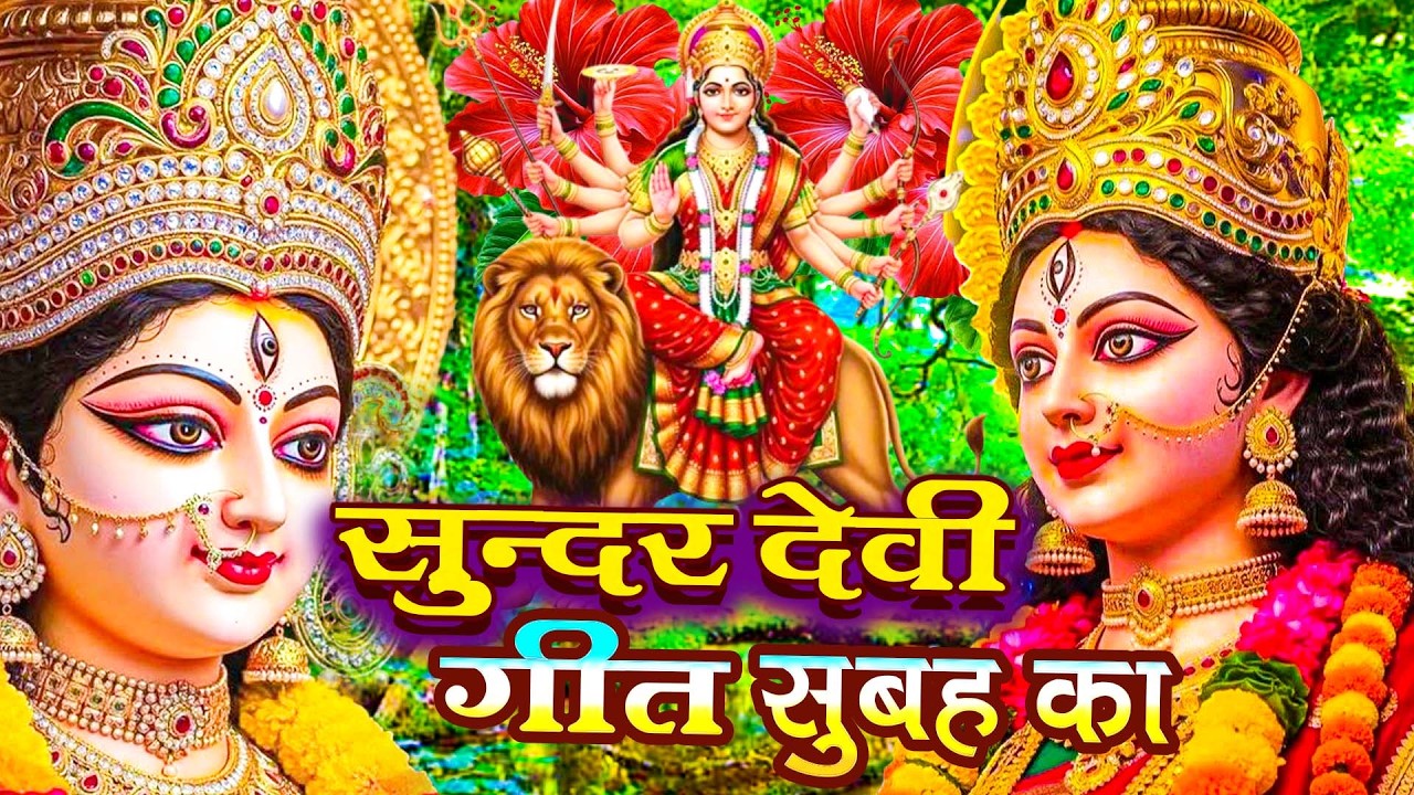 #न्यू देवी गीत 🌺 #जाग ए माई Durga Mata Bhajan 2025 | Bhojpuri devi geet | Durga puja navratri song