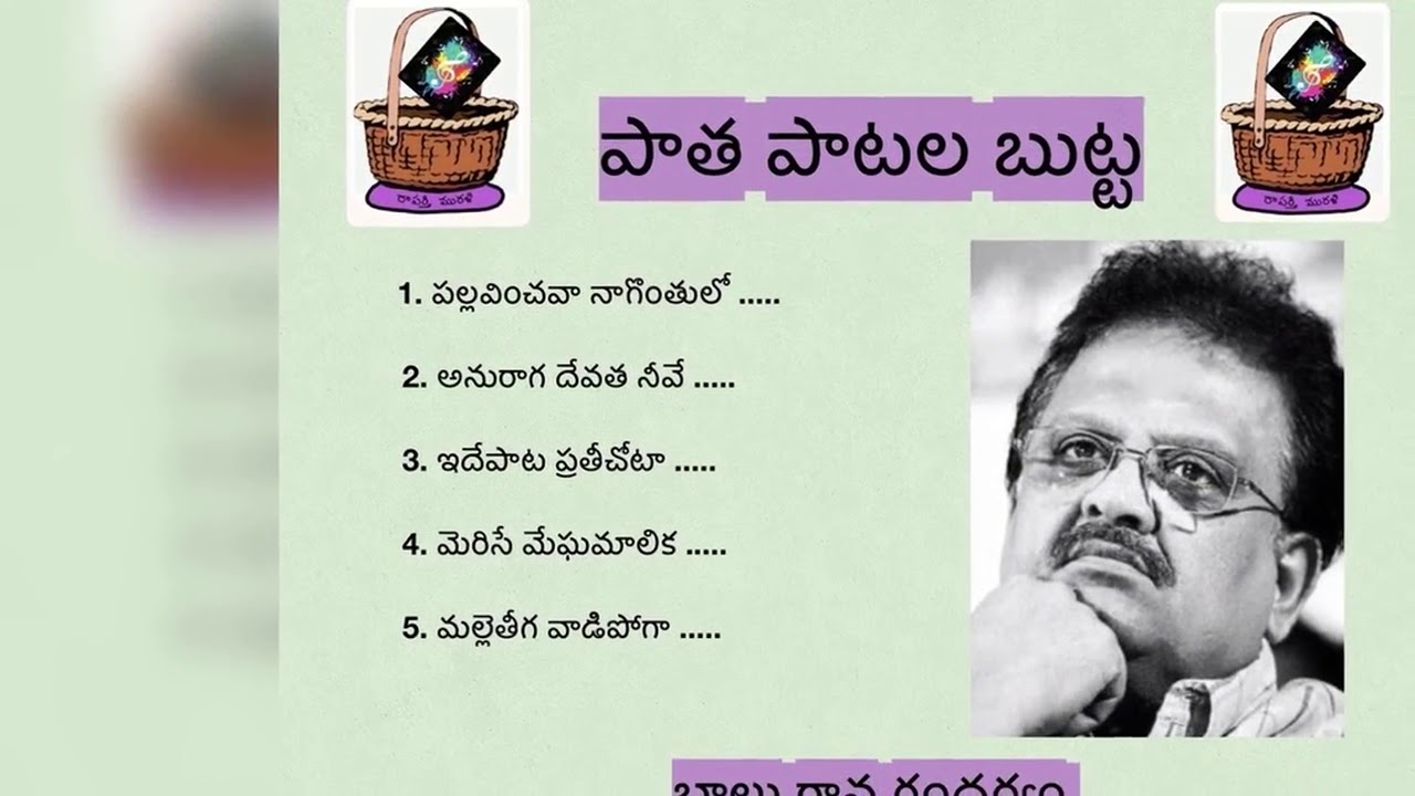 పాతపాటల బుట్ట బాలు -  విరహమృత గానం partA|| Pathapatala butta Balu - virahaamrutha gaanam part A