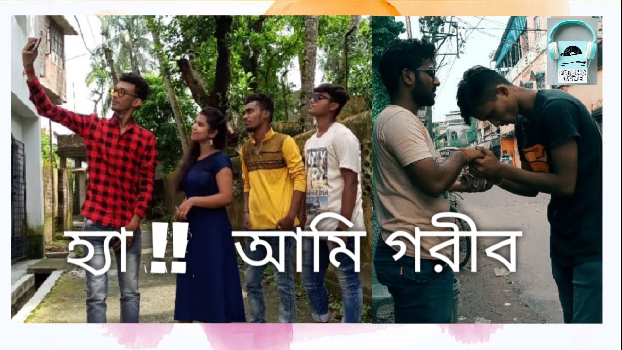 POOR VS RICH BENGALI EMOTIONAL SHORT FILM
