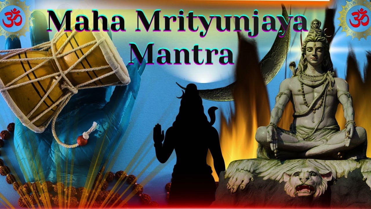महामृत्युंजय मंत्र। Mahamrityunjay Mantra | Chanting