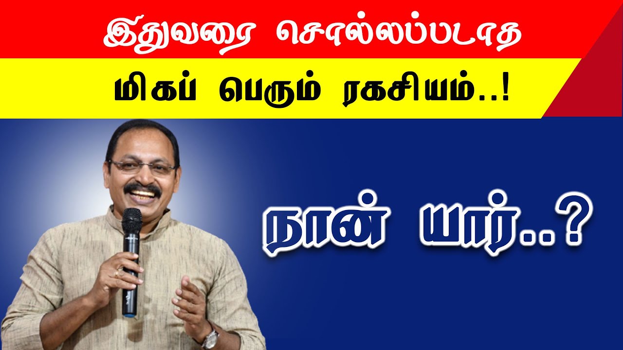 இதுவரை சொல்லப்படாத மிகப் பெரும் ரகசியம் நான் யார் Jeevamani | Sri பகவத் ஐயா