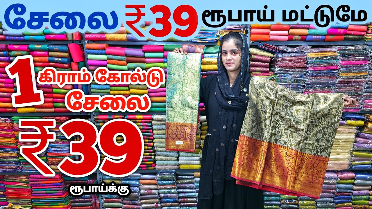 சேலை ₹39 ரூபாய்க்கு | Erode Sarees Wholesale Market | Elampillai Pattu Saree