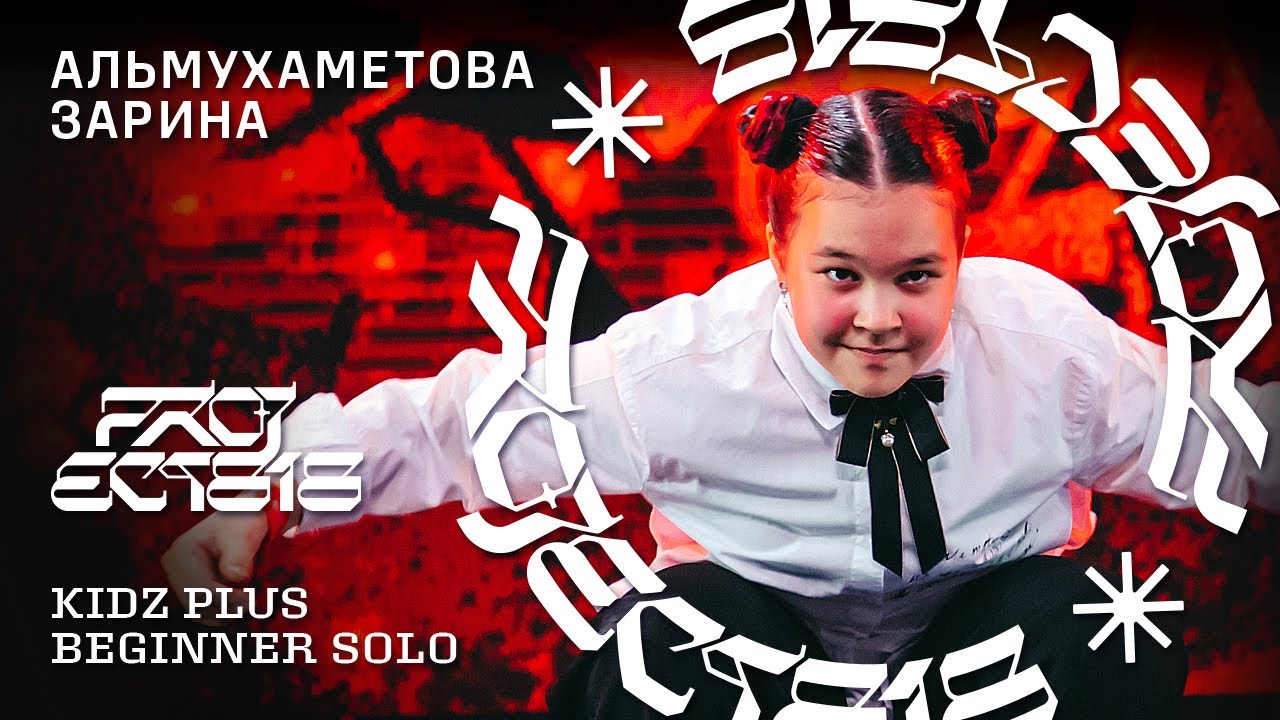 АЛЬМУХАМЕТОВА ЗАРИНА ★ RDC23 Project818 Russian Dance Championship 2023 ★ KIDZ PLUS BEGINNER SOLO