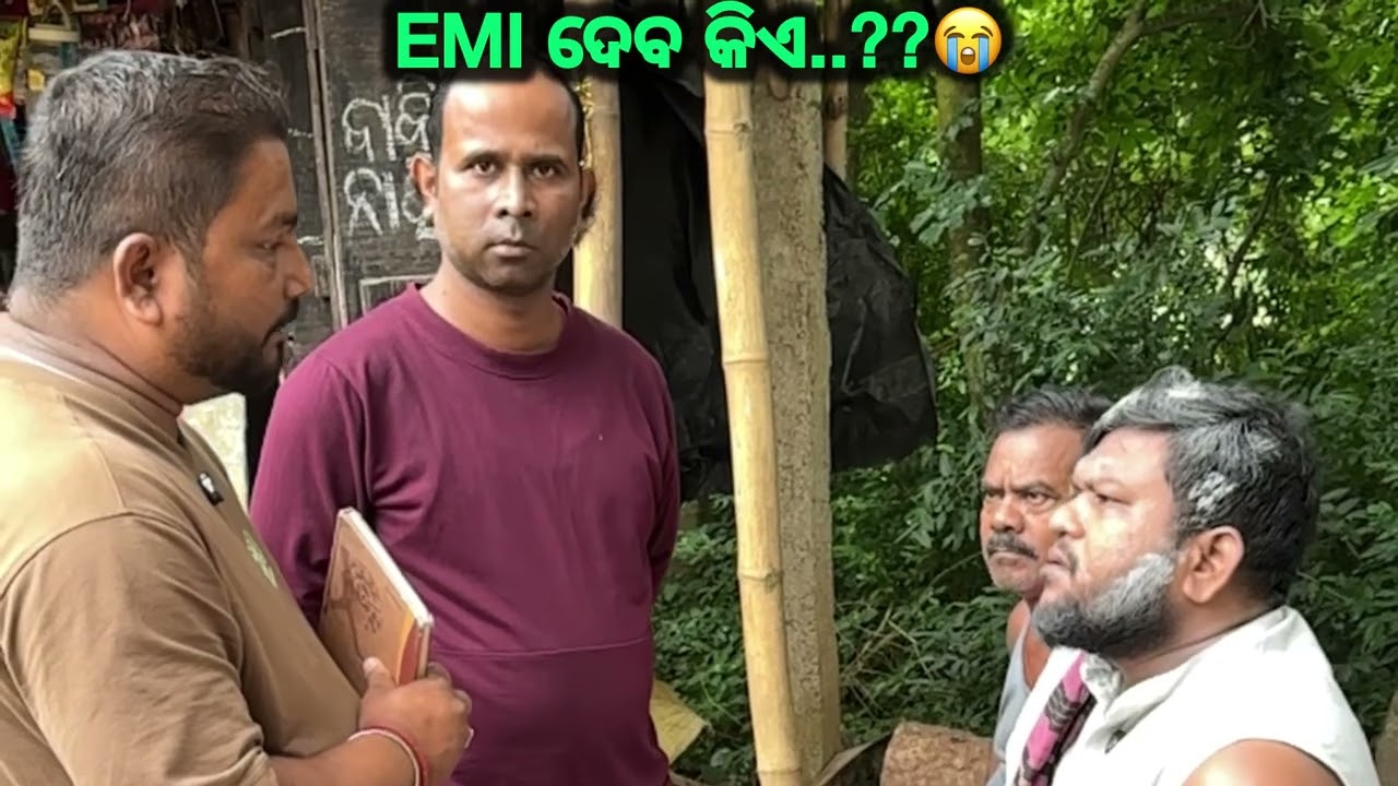 EMI ଦେବ କିଏ..??😭#funny #viralvideo #comedy #funnycomedy #amulyarout4041