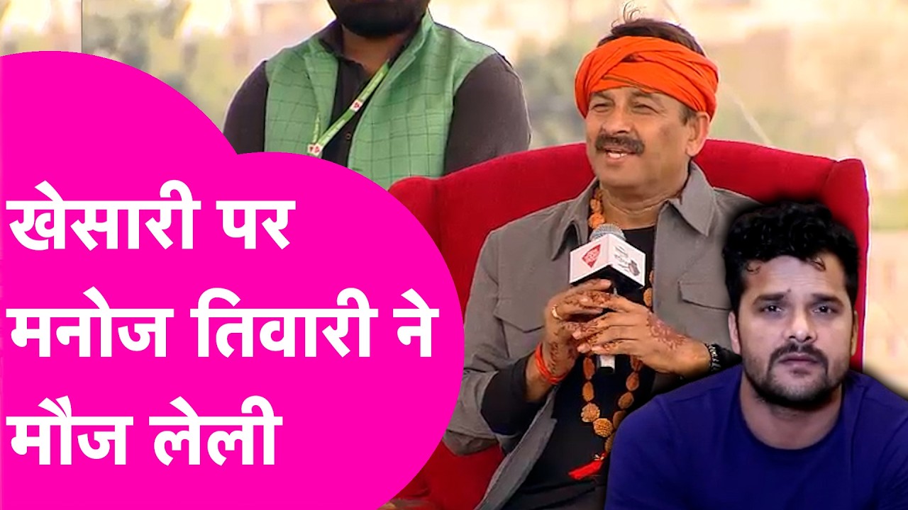 Manoj Tiwari ने Khesari, Ritesh Pandey और Prashant की ले ली मौज| Bihar Tak