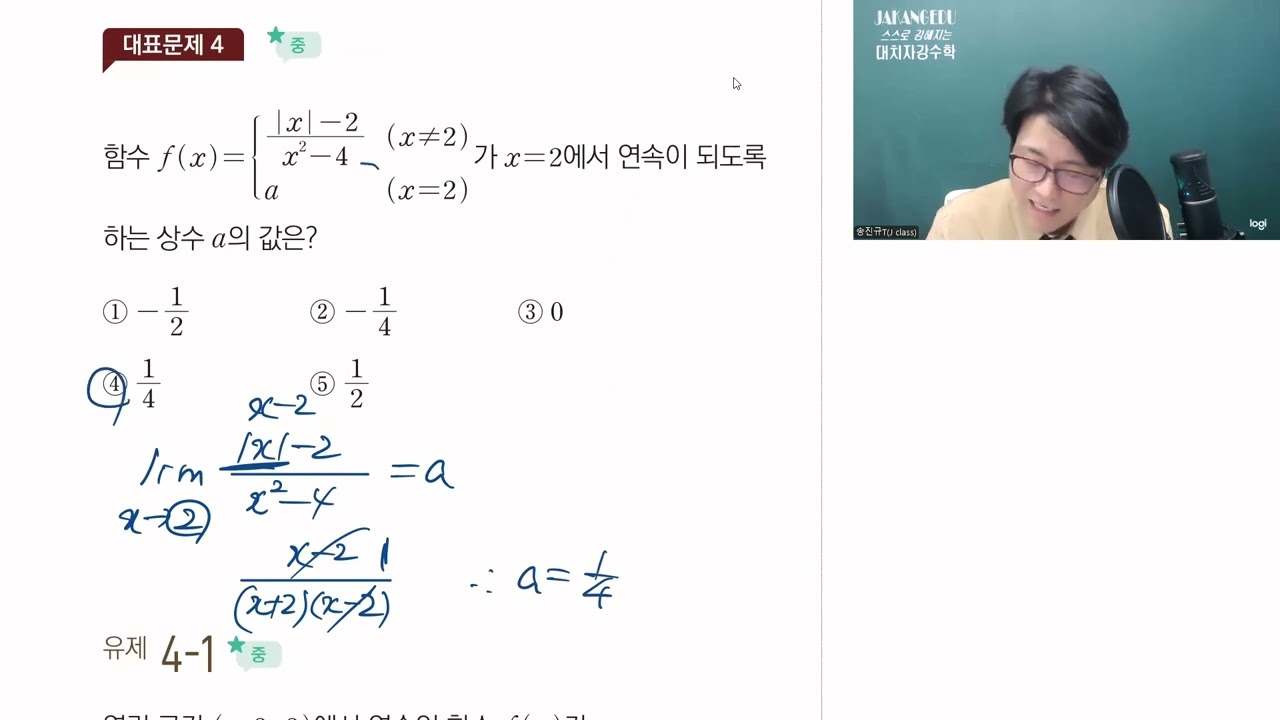 [1등급 심화] 미적분1 - 2강 함수의 연속 [EBS,메가스터디,대성마이맥 송진규T]