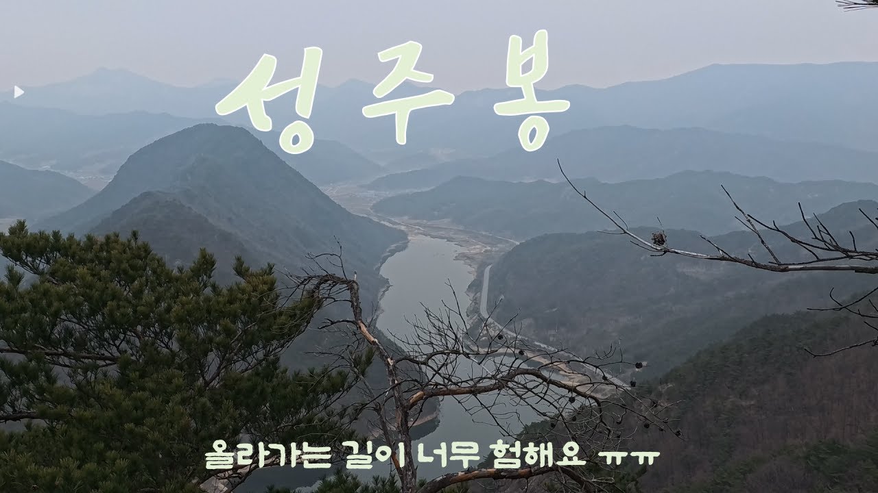 이거 뭐 원점회귀는 꿈도 못꾸겠구만~ ｜ 성주봉 ｜ 수리봉 ｜ 경북 문경｜
