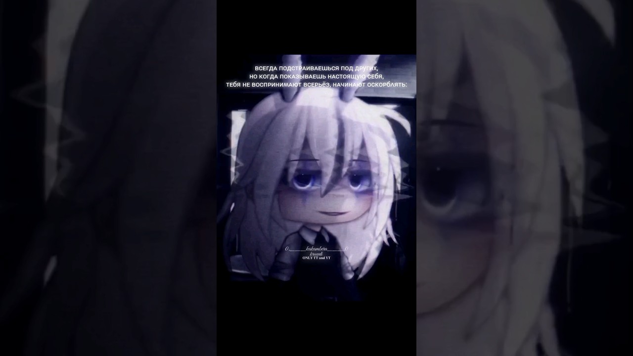 fake all. идея моя. / тгк - @krvdZox / #gacha #gachalife #gachaclub #gachatiktok