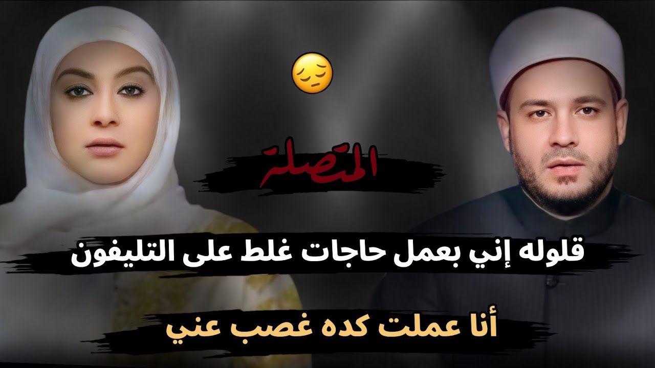 ناس قلوله إني بعمل على التليفون حاجات غلط و....😔 وأنا عملت كده غصب عني