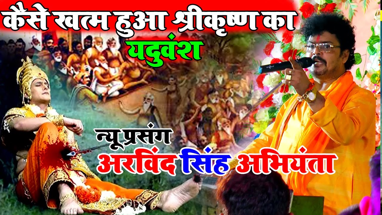 अभियंता के महाभारत कथा प्रसंग मुकाबला | Arvind Singh Abhiyanta Dugola | Bhojpuri Dugola