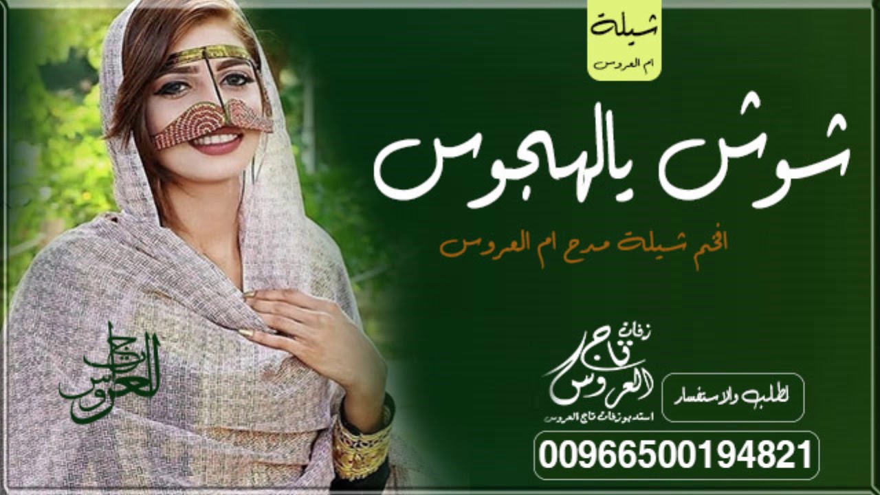 اجمل وأفخم شيلة مدح ام العروس 2020|| شيلة مدح باسم ام على || تنفيذ بالأسماء