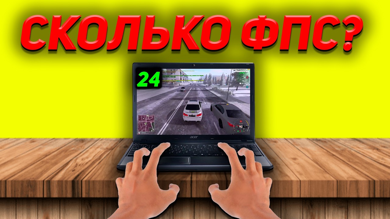 ЗАПУСТИЛ ИГРУ НА СТАРОМ НОУТБУКЕ ЧУТЬ НЕ СГОРЕЛО !!