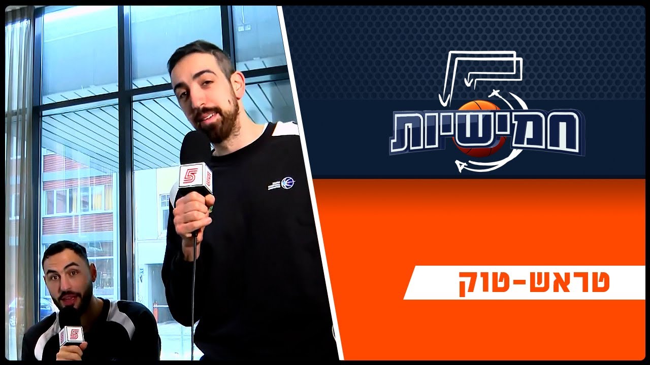 טראש טוק - גרסת נבחרת ישראל