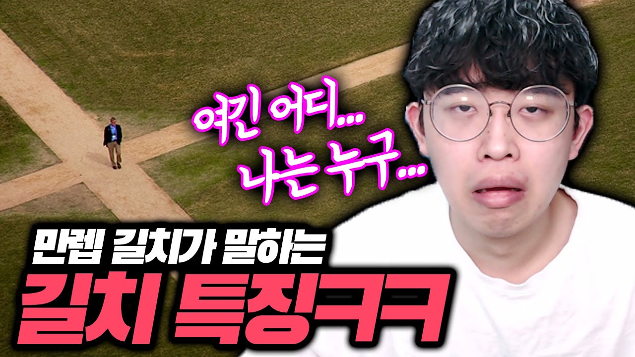 만렙 길치가 말하는 길치 특징ㅋㅋㅋ