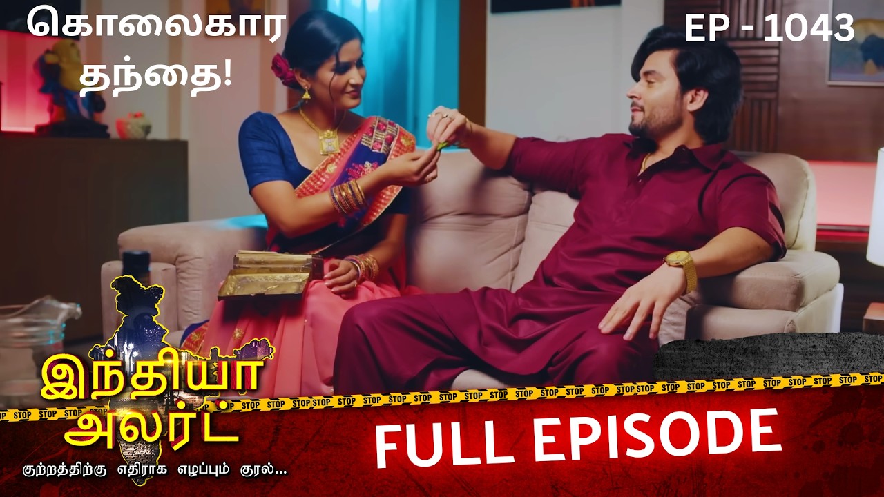 பணமும்.. காமமும்.. கொலையும்! | EP 1043 | Suhagan Rahun Mai Teri | Full Episode | Crime Alert Tamil