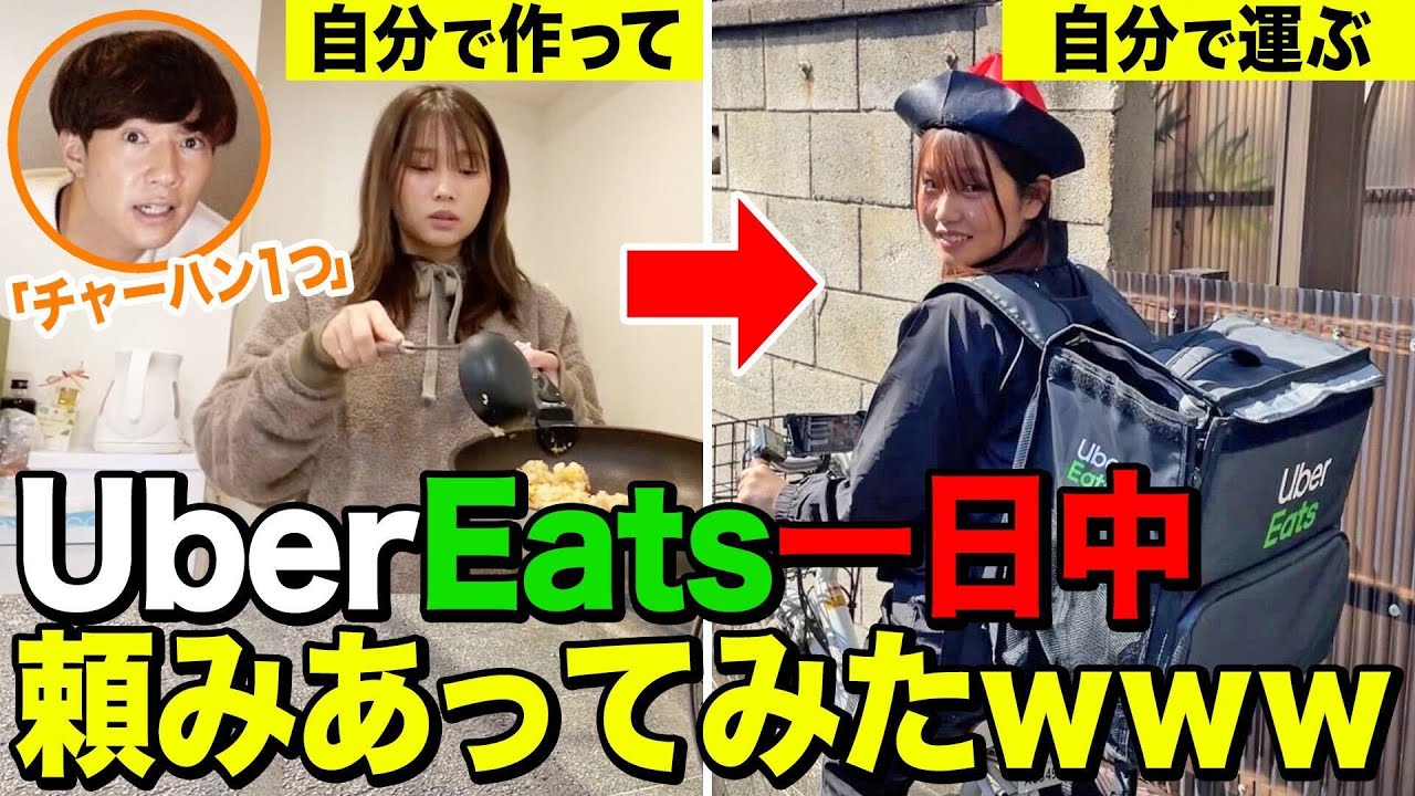 【爆食】オーダー通りに手作りの料理を作って家まで運ぶオリジナルウーバーイーツが事件だらけでしたwwwwww