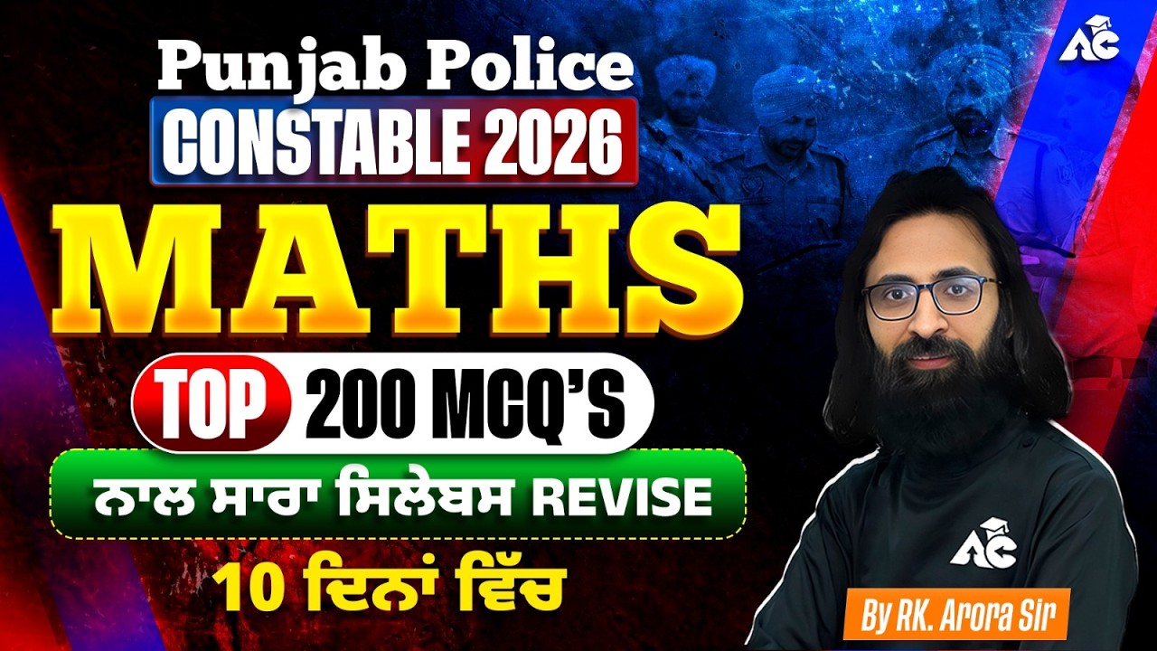 Punjab Police Constable 2026 Maths Top 200 MCQ'Q ਨਾਲ ਸਾਰਾ ਸਿਲੇਬਸ REVISE 10 ਦਿਨਾਂ ਵਿੱਚ By RK Arora