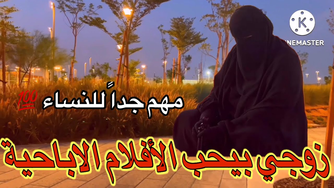 3 نصائح مهمة لو زوجك بيشاهد أفلام اباحية ‼️