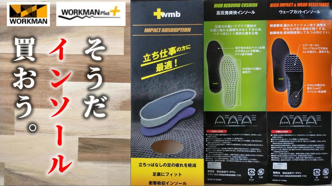【ワークマン】５つのインソールを使って分かった最適解。コスパ最高な靴の使い方。登山やハイキングなどのアウトドア、もちろん仕事にもおすすめ！！