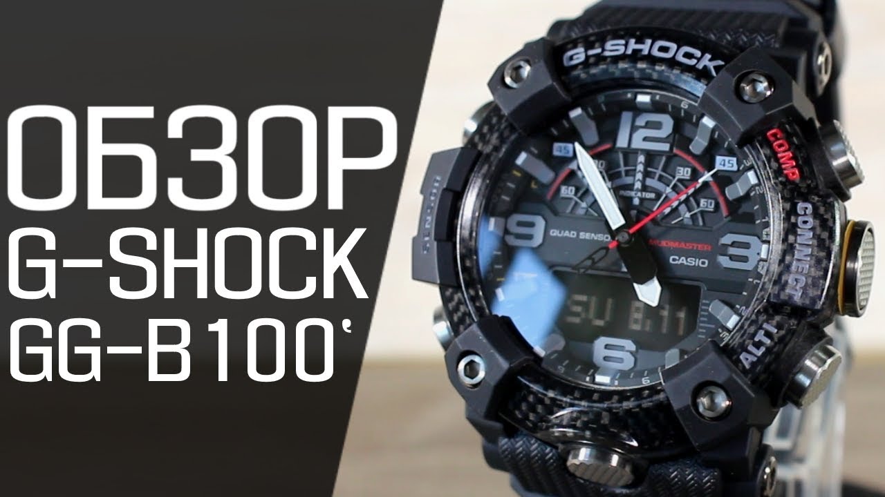 Обзор CASIO G-SHOCK GG-B100-1A | Где купить со скидкой