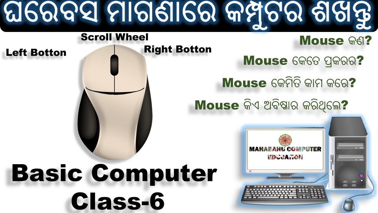 Basic Computer Class-6 || What is a Computer Mouse and its use? | Mahabahu Computer Education