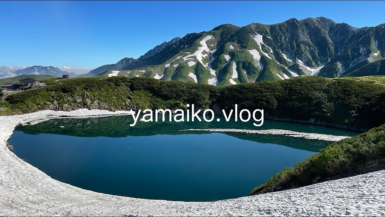 yamaiko.vlog 立山・奥大日岳・雷鳥沢キャンプ場 【山旅ログ♡やまいこ】
