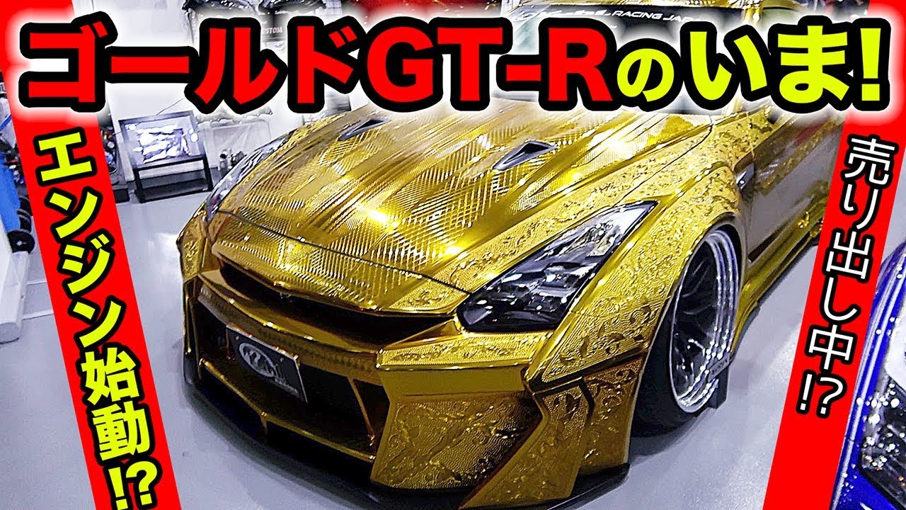 ゴールドGT-Rのその後！現在の姿をレポートしました。｜KUHL Racing R35GT-R GOLD METAL PAINT GODZILLA