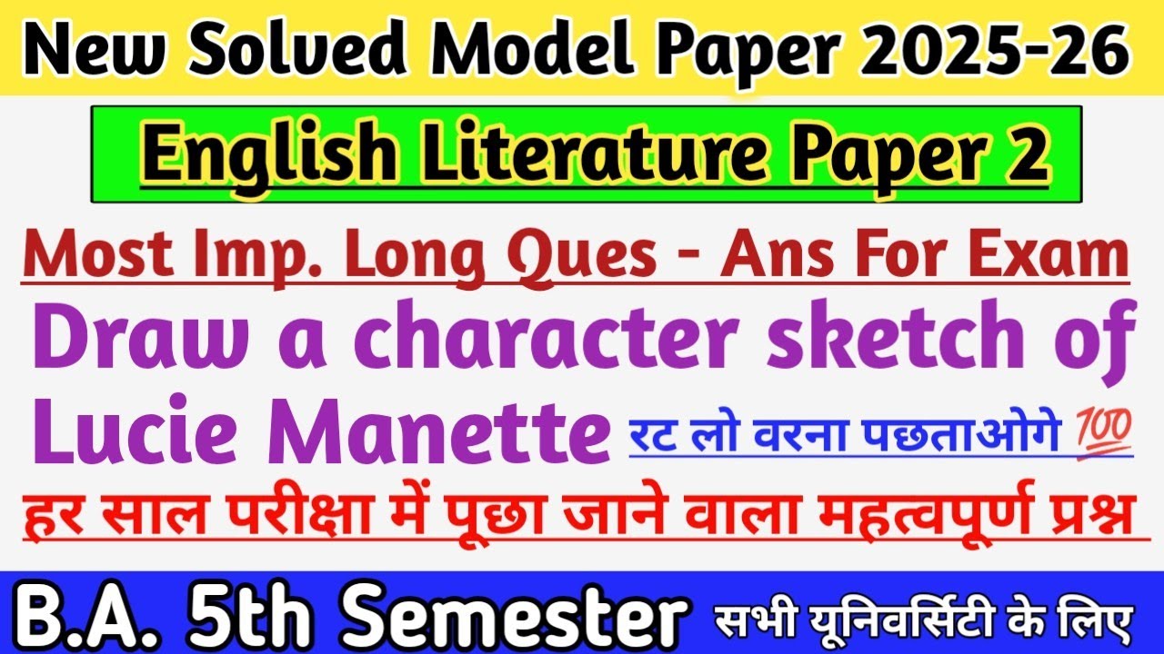 Exam 2026 BA 5th semester English paper 2 long important question answer New solved model paper 2026