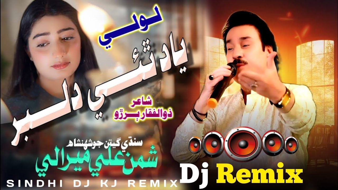 Yad Thai Dilber | King Shaman Ali Mirali | New Dj Remix Song 2025 |  Full EDM MIX @SINDHIDJKJREMIX 