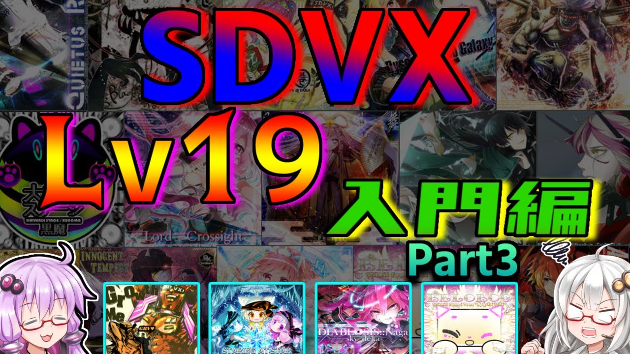 【SDVX コナステ】Lv19でも簡単な曲ならあかりちゃんでも余裕でしょ#12【ボイロ実況】