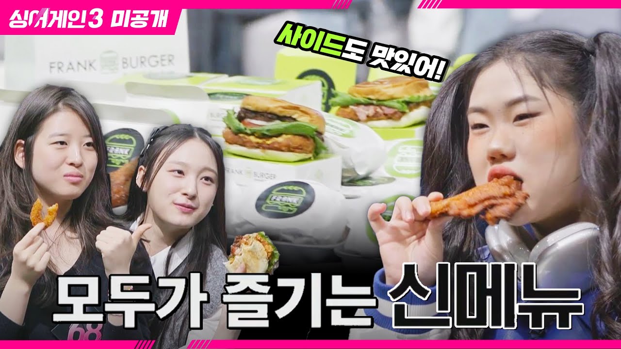 [미공개] 〈싱어게인3〉 가수들의 신메뉴 먹방↗ 버거 8종🍔부터 자이언트 통닭다리🍗까지! | 싱어게인3 | JTBC 231221 방송