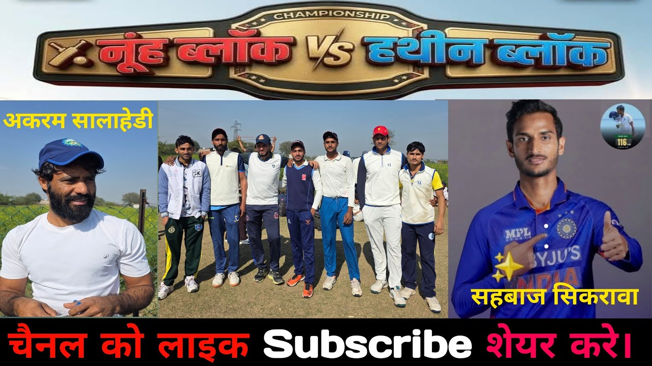 Nuh block vs Hathin block live match