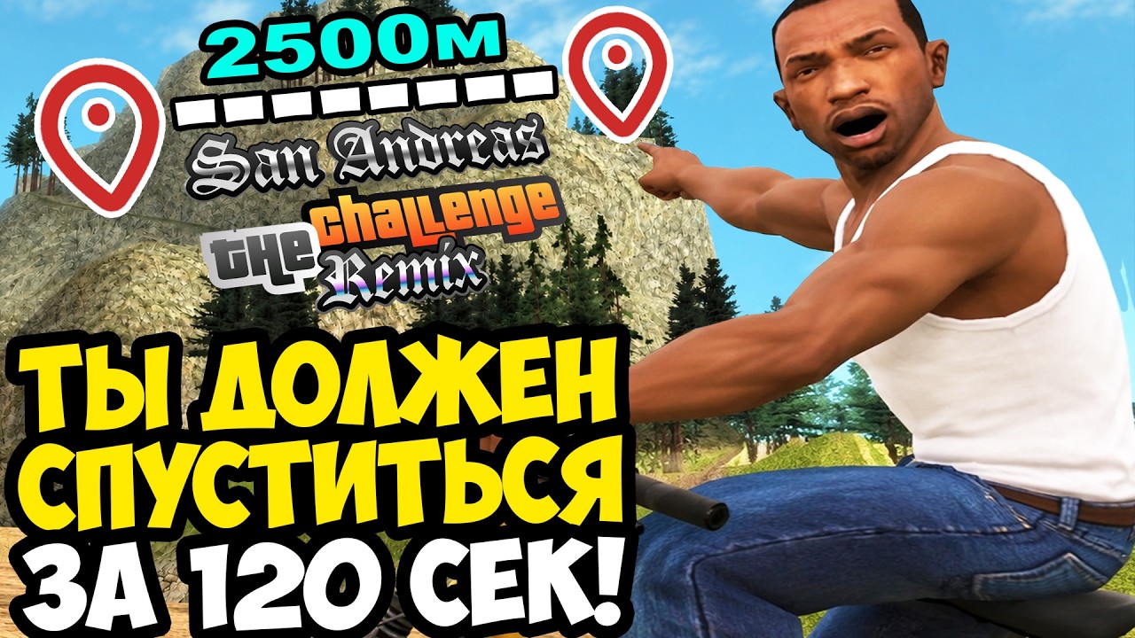 Я ПРОШЕЛ ХУДШЕЕ ИСПЫТАНИЕ ВО ВСЕЙ ИГРЕ! - GTA: Challenge Mod Remix Прохождение #4