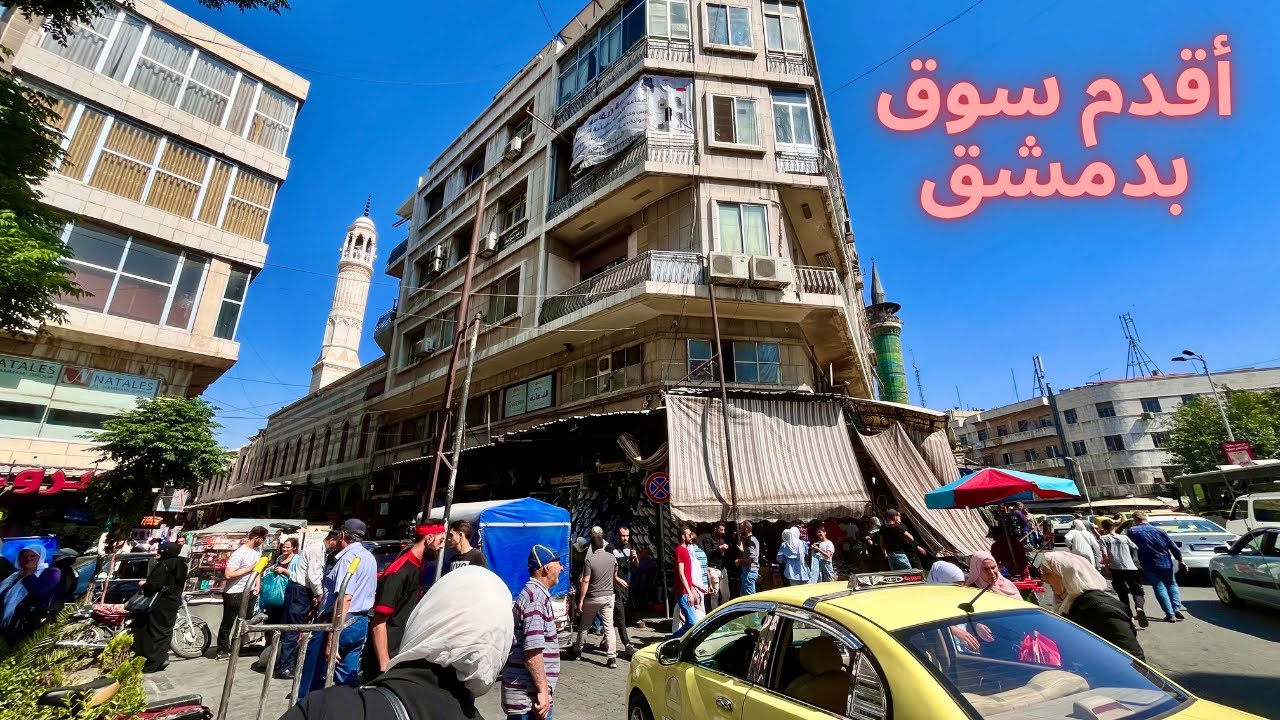جولة في  أقدم سوق بدمشق 2025| مدحت باشا