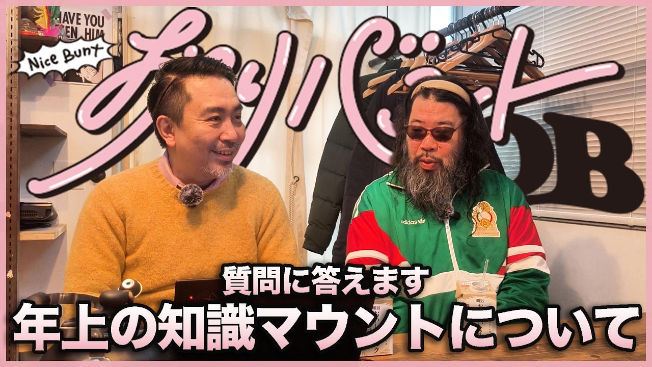 【質問】知識マウントを取ってくる人ってどう思う？‐株式会社おくりバント