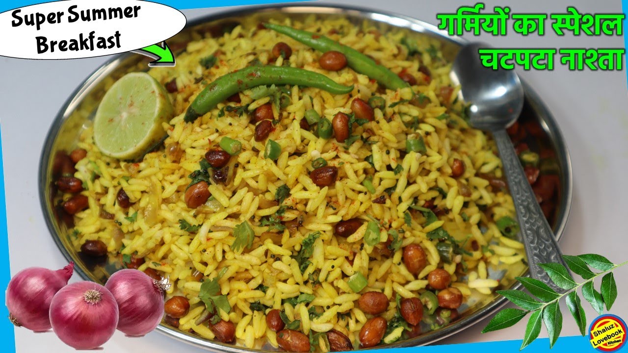 5 मिनट में मुरमुरे से बनाइये एकदम मज़ेदार नाश्ता- Murmura Poha Recipe- Breakfast/Snack/Tiffin/ Recipe