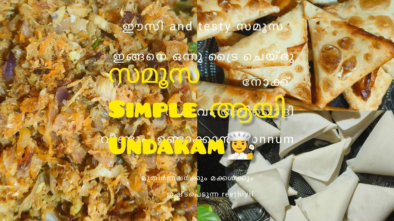 സമൂസയ്ക്ക് ഇനി ഇങ്ങനെ ഒന്നു ഫില്ലിങ് ഉണ്ടാക്കി നോക്കൂ simple and easy tasty  samoosa recipe 👍