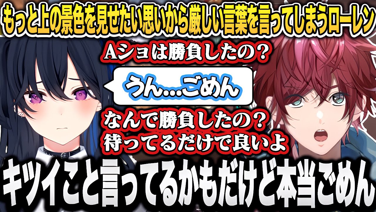 【V最A1】リーダーとしてキツい言葉を言ってでも上の景色を見せてあげたいローレンイロアス【一ノ瀬うるは/ローレンイロアス/渡会雲雀/エクスアルビオ/瀬尾カザリ/ぶいすぽ/切り抜き】