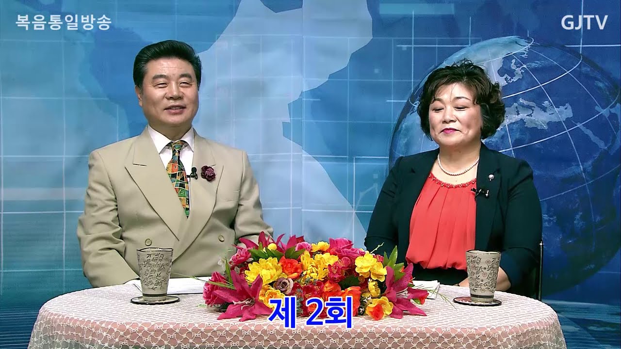 #권순익목사의 명사초대석 2회/지구촌그리스도의교회 이명옥목사편[GJTV복음방송]#장대현의 은혜TV#